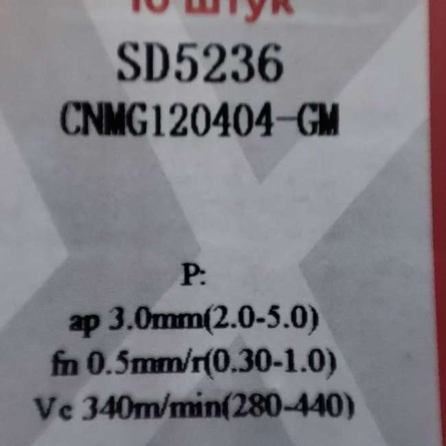 Пластина твердосплавная CNMG120404-GM SD5236